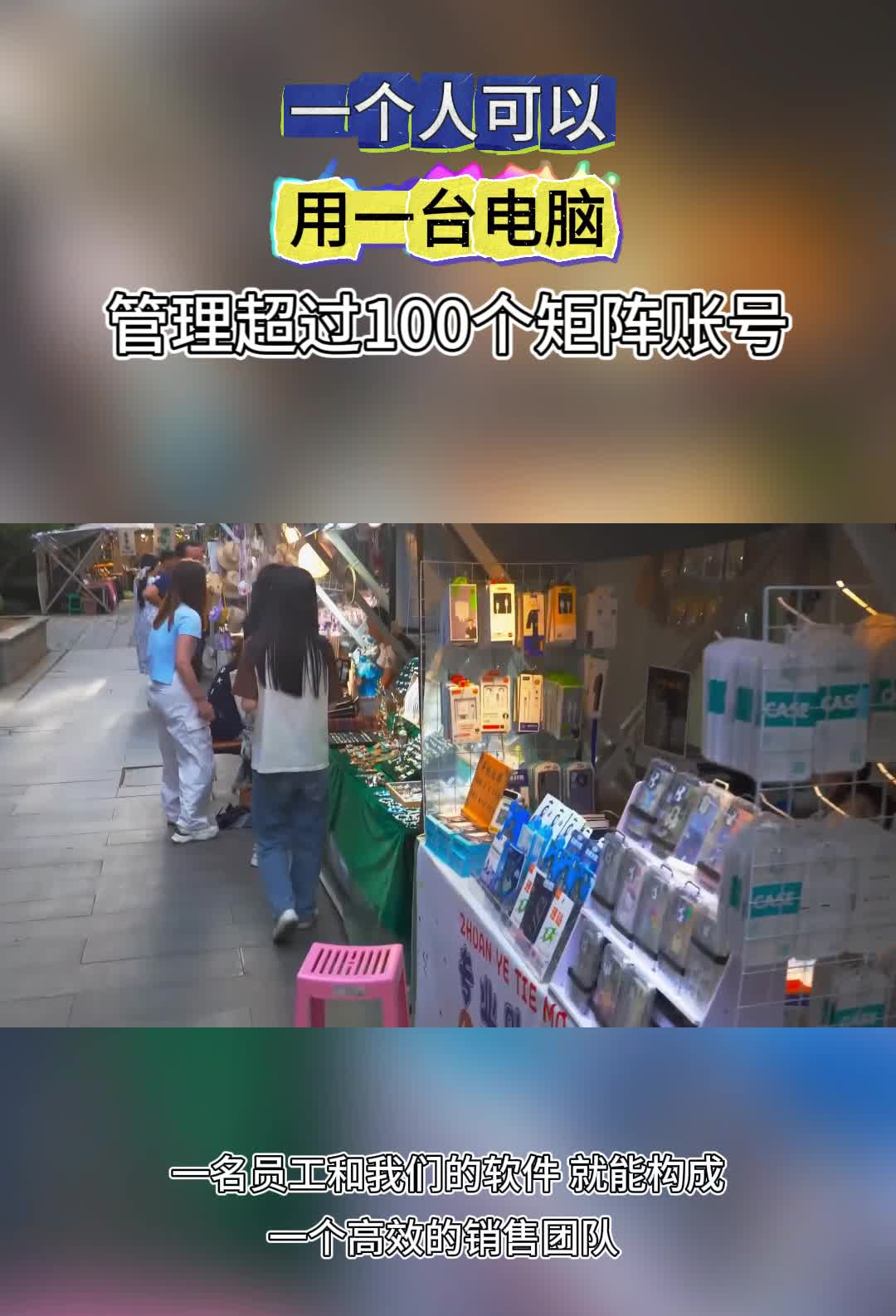 一个人用一台电脑 管100个账号 #秦皇岛抖音矩阵营销加盟 #承德抖音矩阵营销哪家好哔哩哔哩bilibili