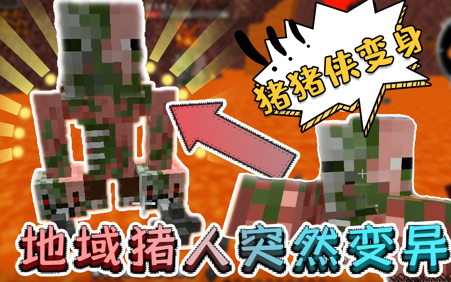 战斗猪人?刷怪塔完成喽!