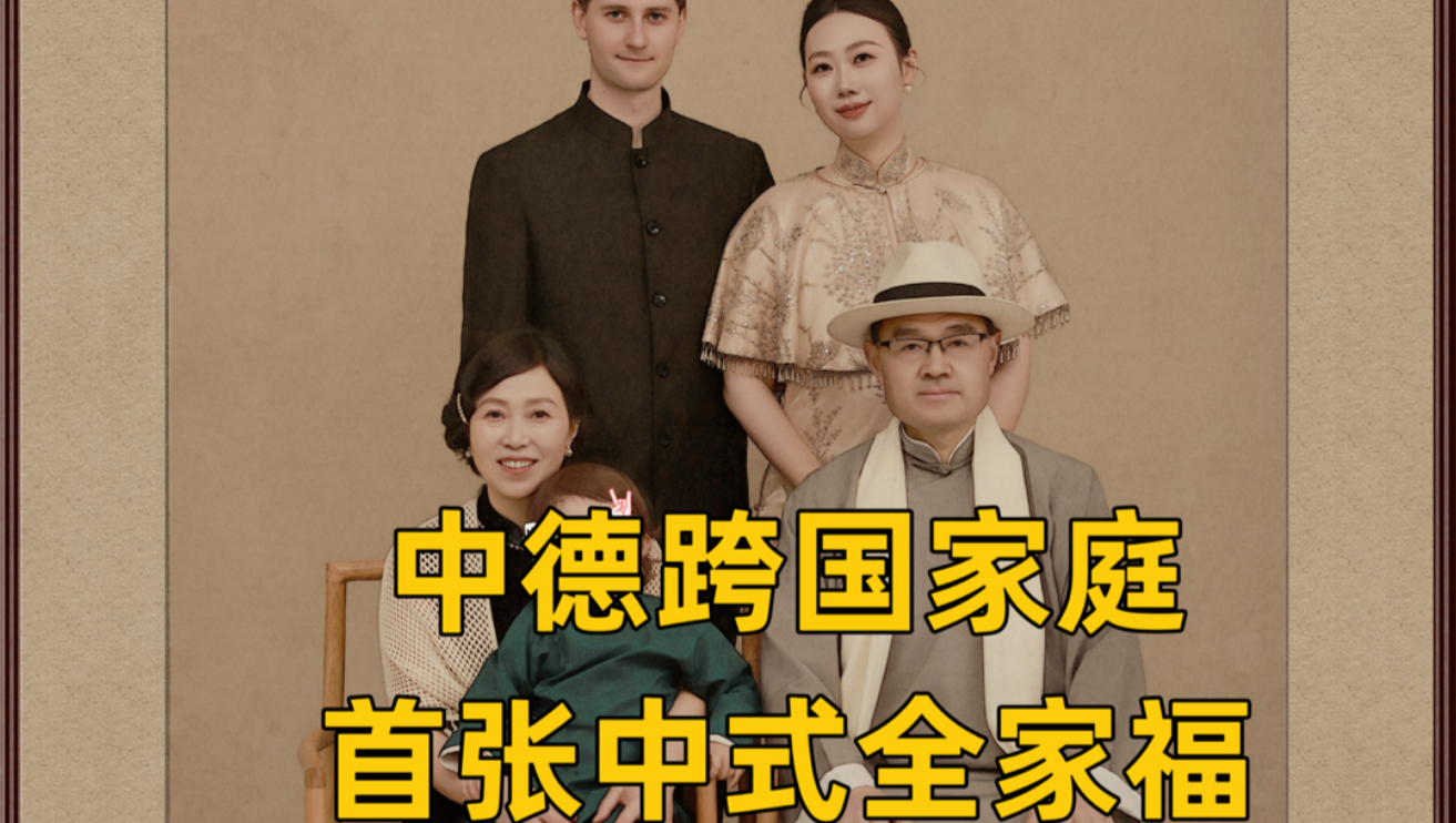 中德家庭第一次全家福！蒜苗第一次剪头发！