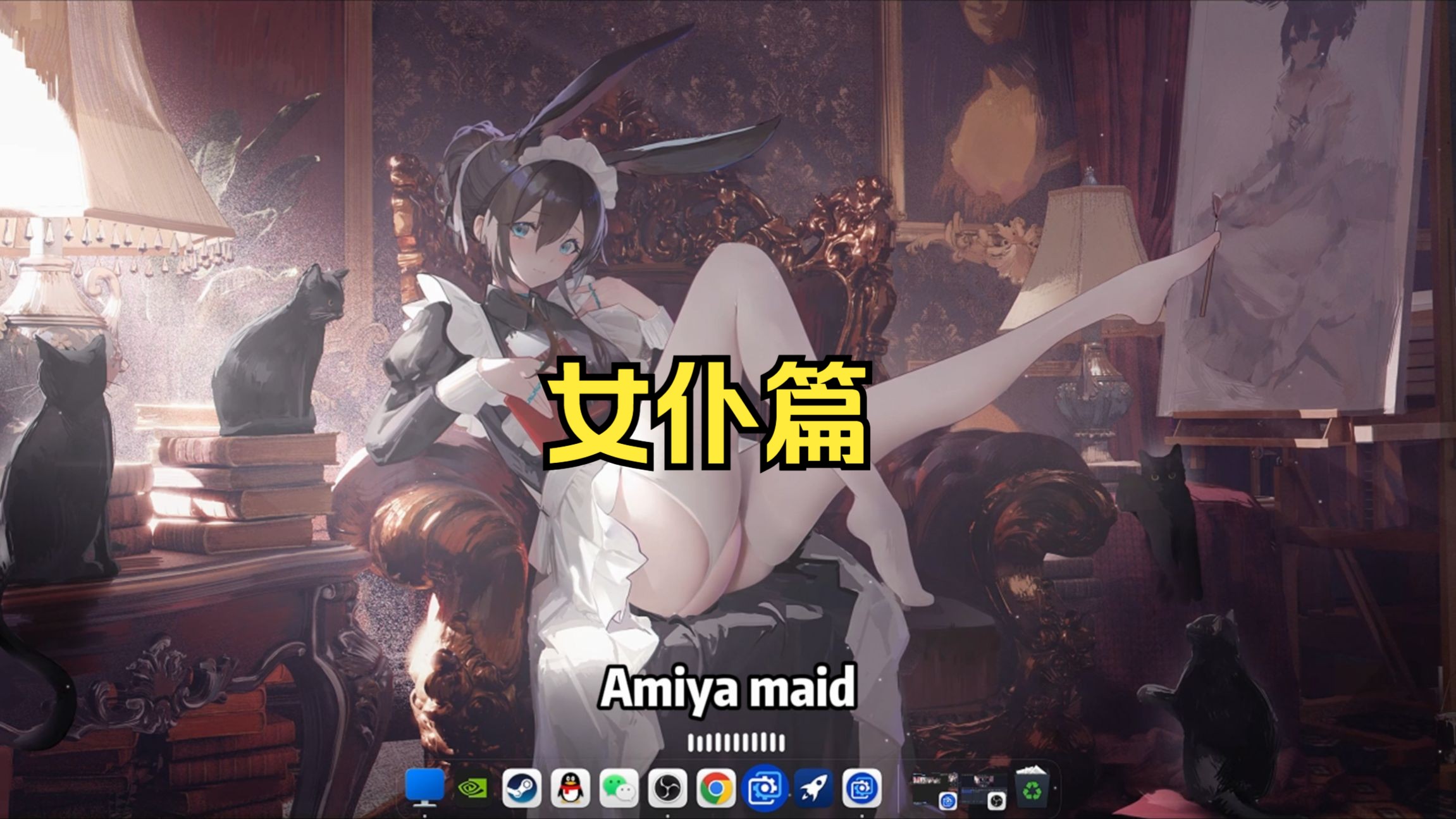 【Wallpaper Engine】壁纸推荐 女仆篇哔哩哔哩bilibili