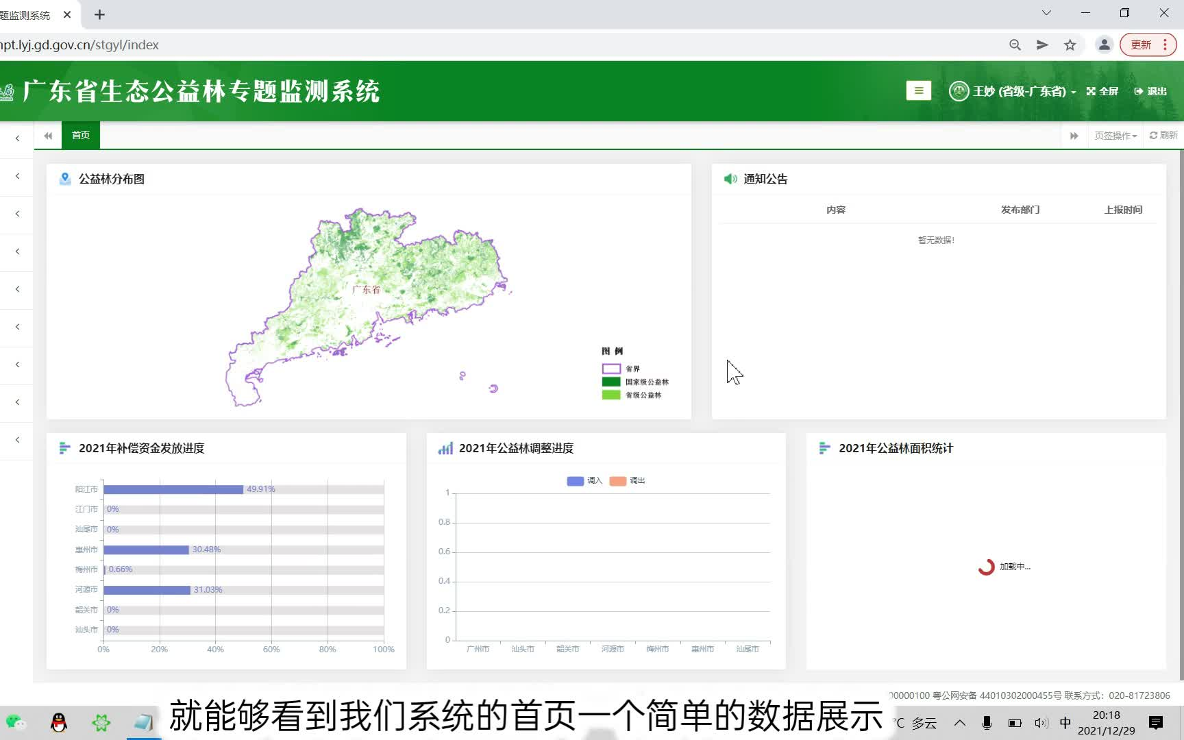 广东省生态公益林专题监测系统功能讲解哔哩哔哩bilibili