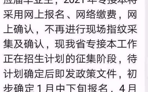 2021河北专接本考试时间+报名时间+网上报名缴费 确定哔哩哔哩bilibili