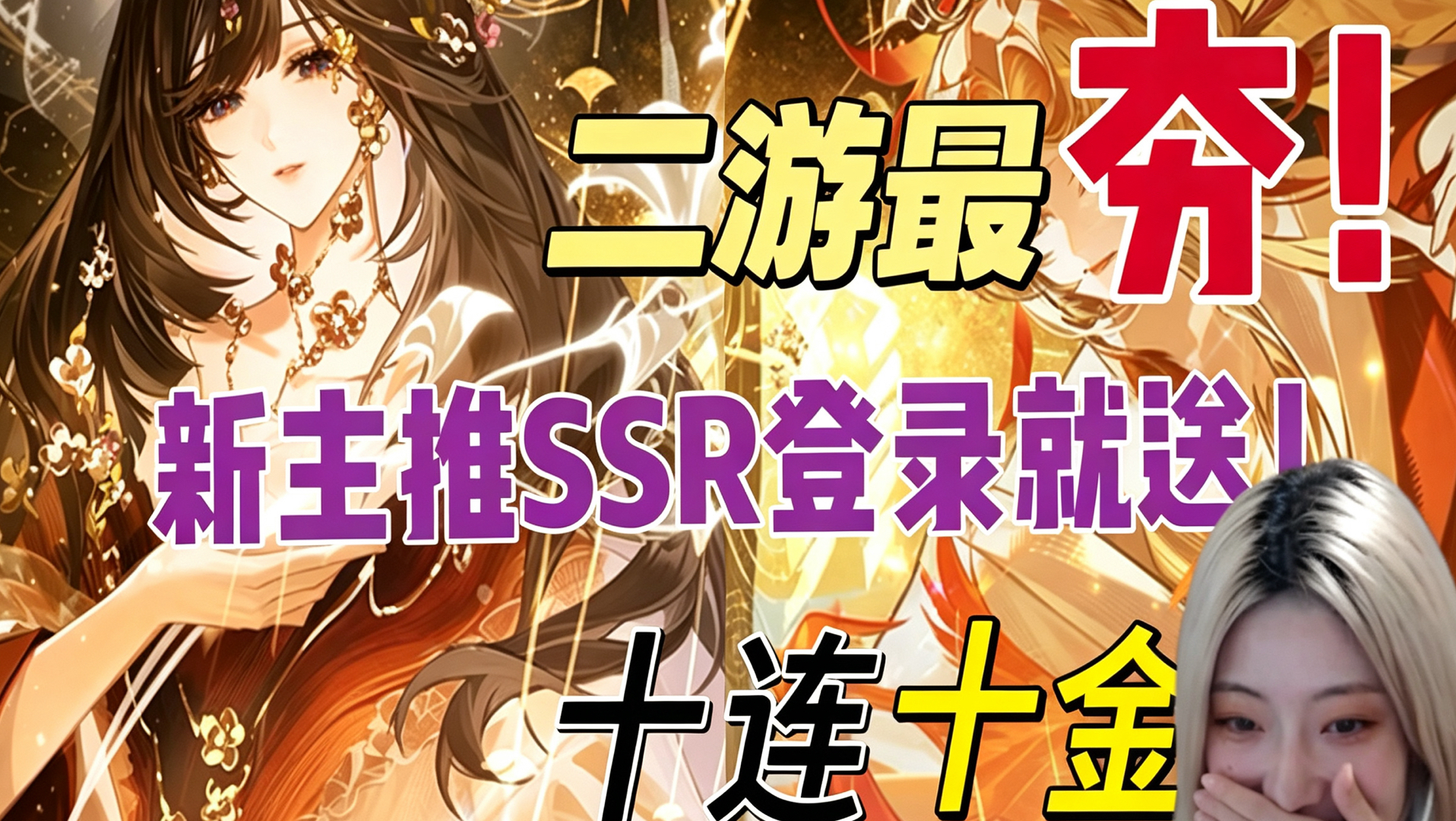 十周年主推SSR上线就送？阴阳师最夯周年庆福利拿到手软！