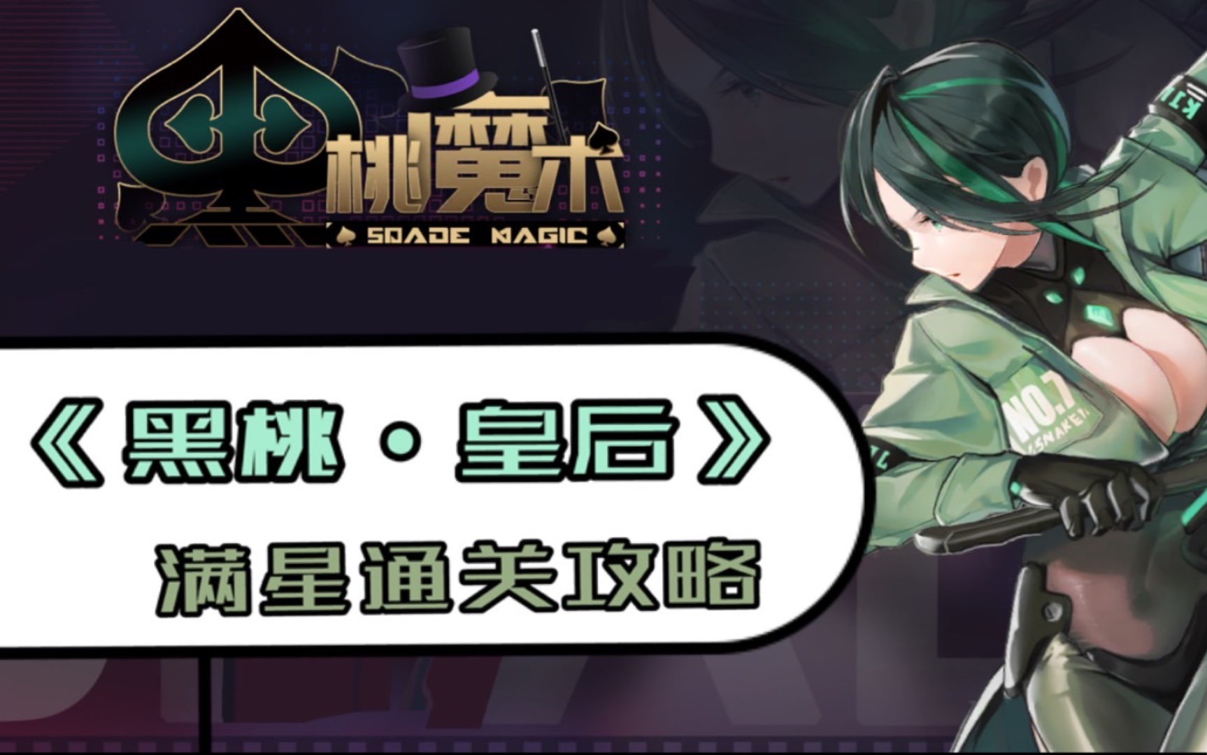 《高能手办团》疑犯追踪【黑桃·皇后】全难度满星通关_哔哩哔哩_bili