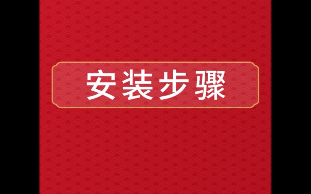 相框安装拆卸步骤哔哩哔哩bilibili