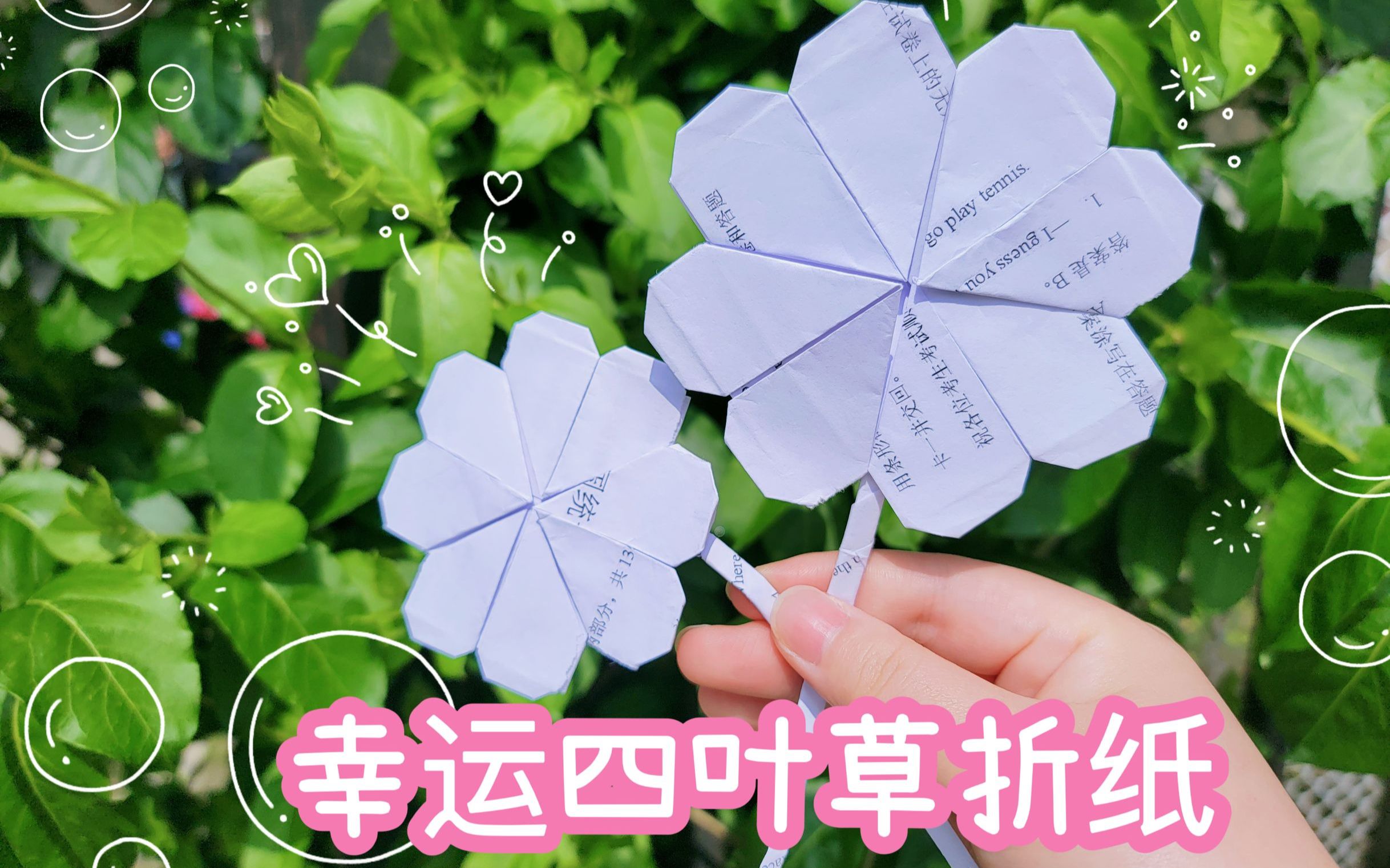 手工四叶草折纸教程