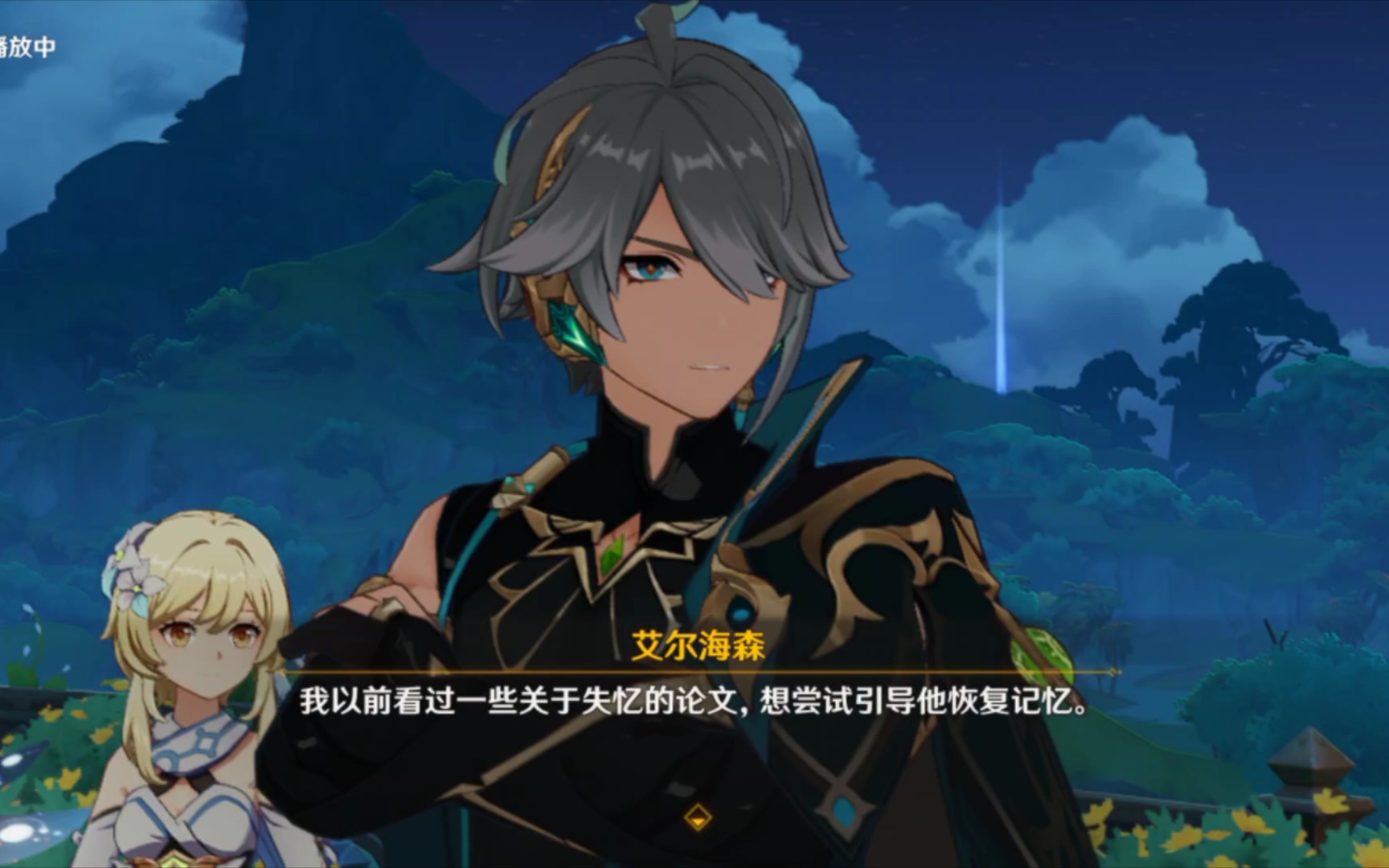 艾尔海森传说任务