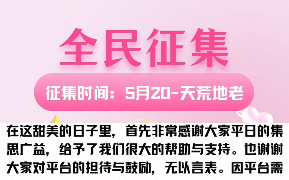 诚信点评【全民征集】:为了打工人的平台能可持续发展,现特全民征集建议,详情请看视频.(烦请多评论支持,希望愿望能一路生花.)哔哩哔哩bilibili