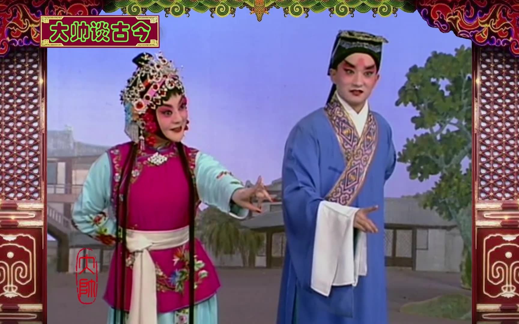 京剧《花田错》选段,刘佳饰春兰,李春饰卞济
