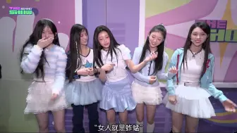 Télécharger la video: 【ILLIT】李沅禧现场教授如何成为蚱蜢 THE SHOW打歌花絮240409