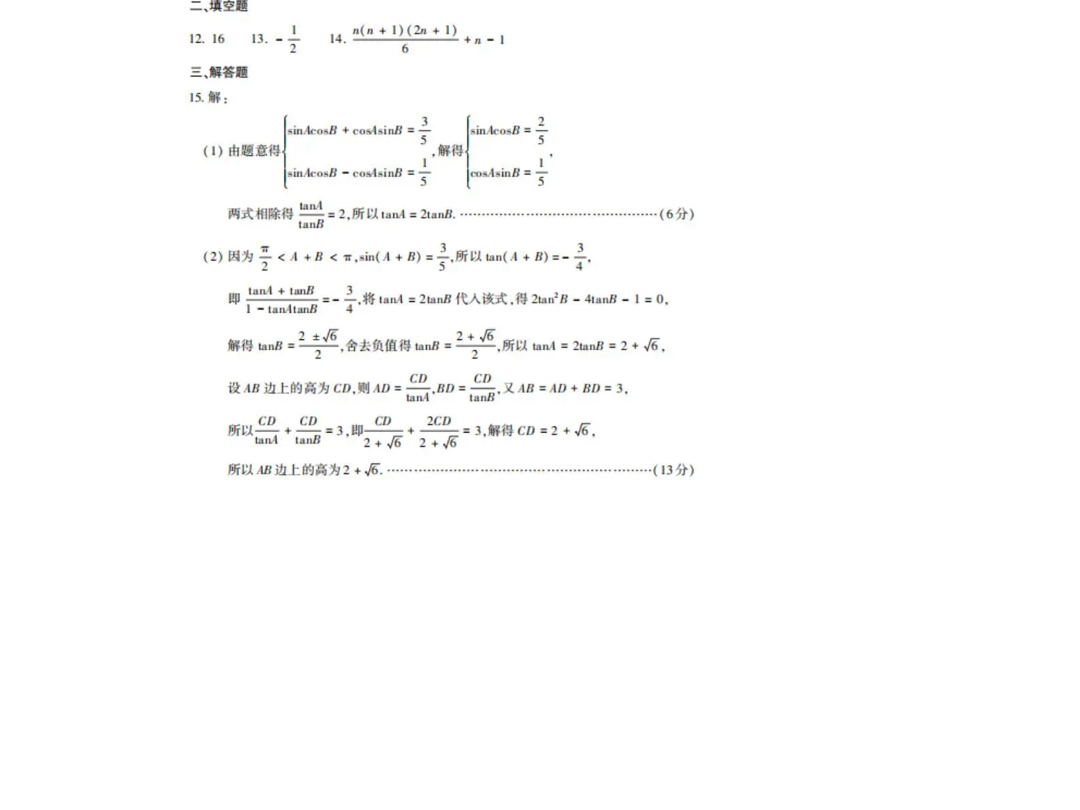 江苏省南通市名校联盟20242025学年高三上学期8月模拟演练性月考数学试卷及答案哔哩哔哩bilibili