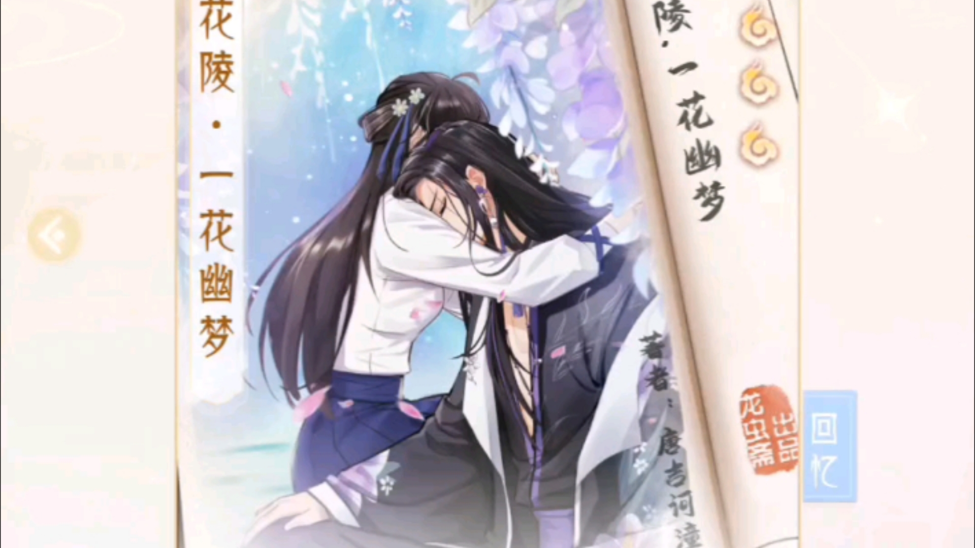 【掌门太忙】花陵·一花幽梦