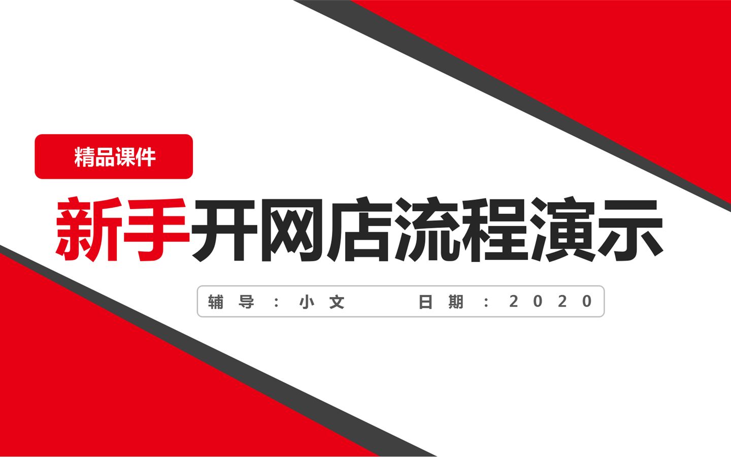 淘宝店铺权重:2021年淘宝权重全面解析,新4大权重玩法/淘宝干货教程方法让你少走弯路 新版哔哩哔哩bilibili