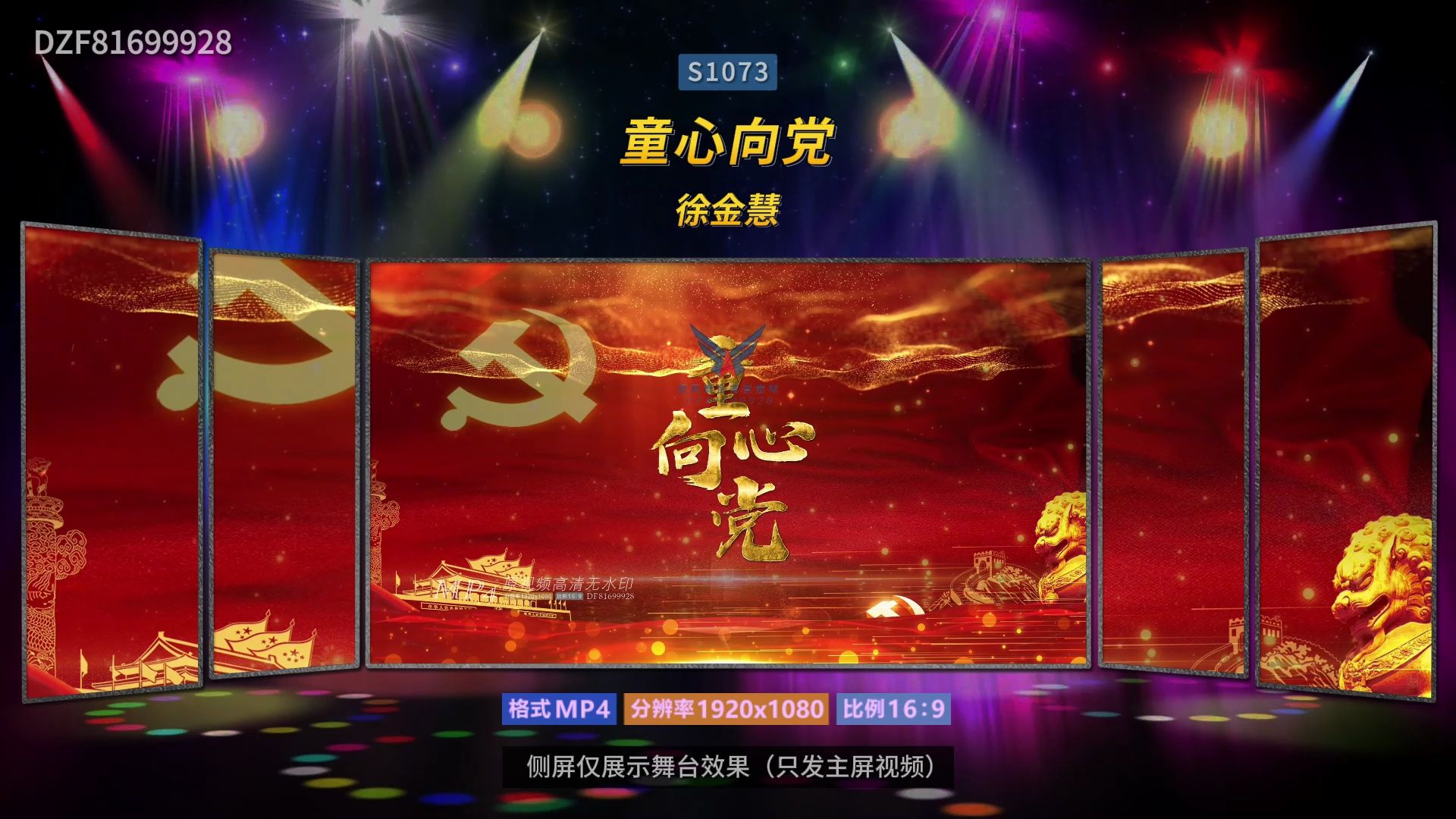 s1073徐金慧《童心向党》高清led视频背景素材#有伴奏版