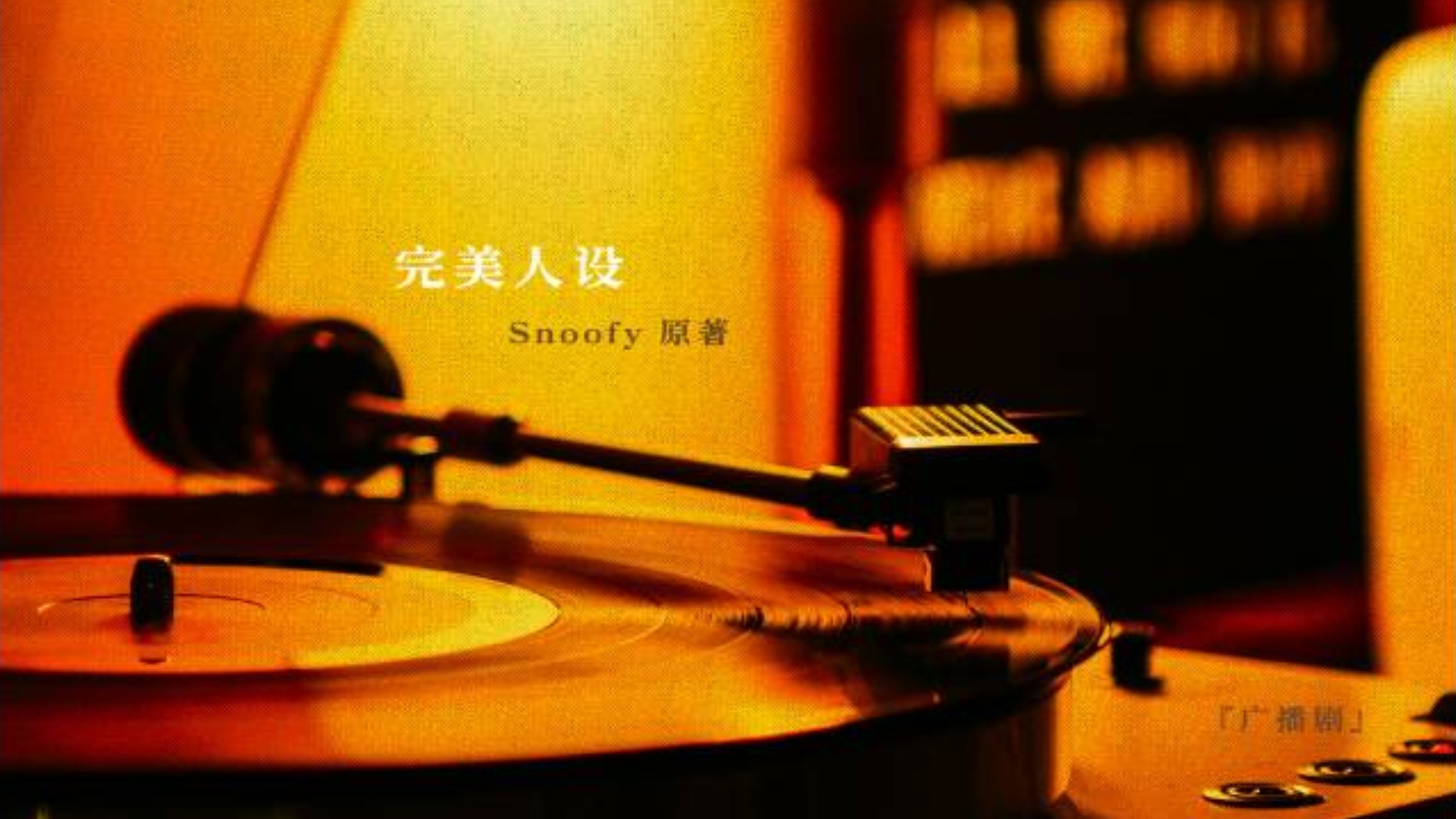 新剧/张福正x徐雨豪《完美人设》我喜欢你。如果我学你对别人那样，也讨好你，你能喜欢我吗？