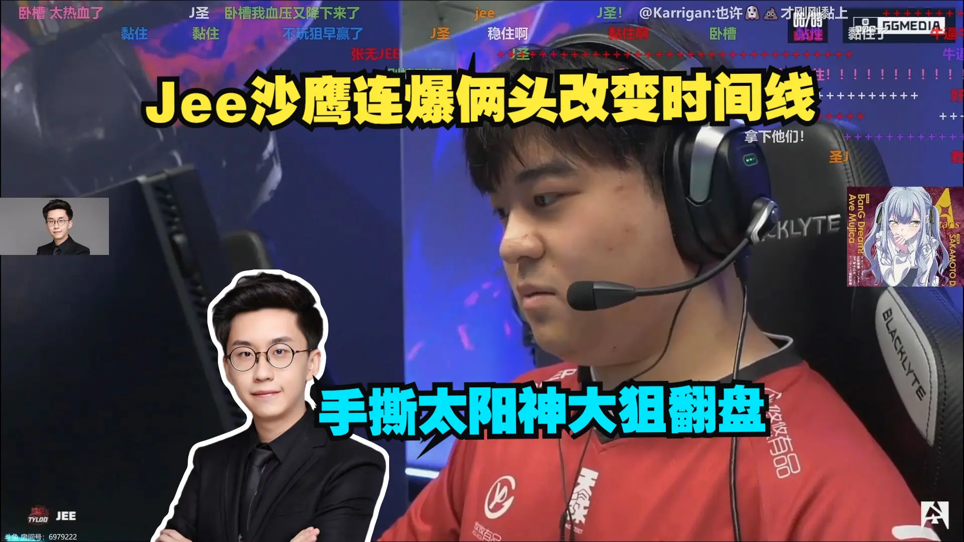 玩机器看Jee沙鹰二道连爆俩头改变时间线 手撕太阳神大狙翻盘 太责任了小将_哔哩哔哩bilibili_CSGO
