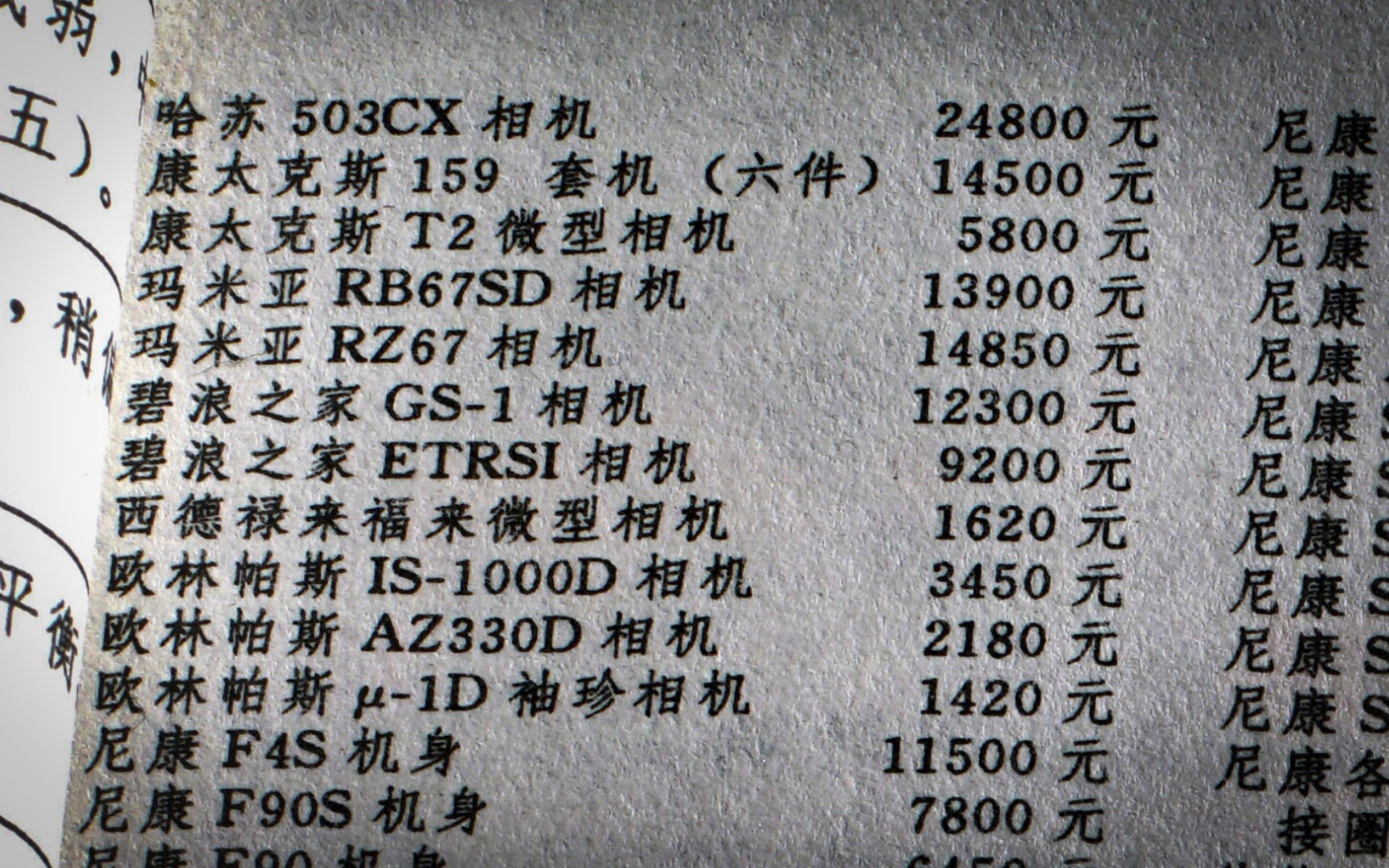 买一台哈苏的钱曾经可买北京12平米房!请看1993年的照相机价格表哔哩哔哩bilibili