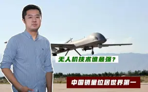 Download Video: 阿亚战争激烈，无人机表现突出，中国翼龙销量世界第一