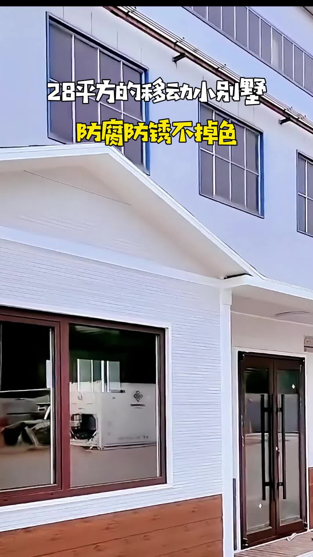 集成房屋移动小别墅,让你不用一砖一瓦也能住新房哔哩哔哩bilibili