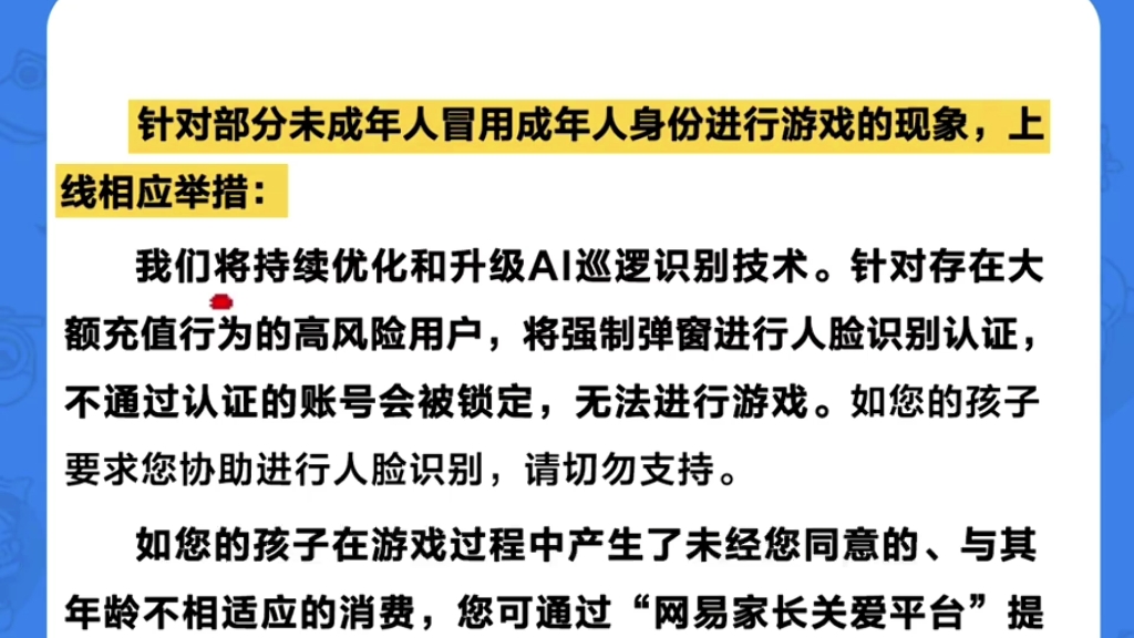 蛋仔派对防沉迷系统全面升级#蛋仔派对梦幻西游联动 @网易蛋仔派对#蛋