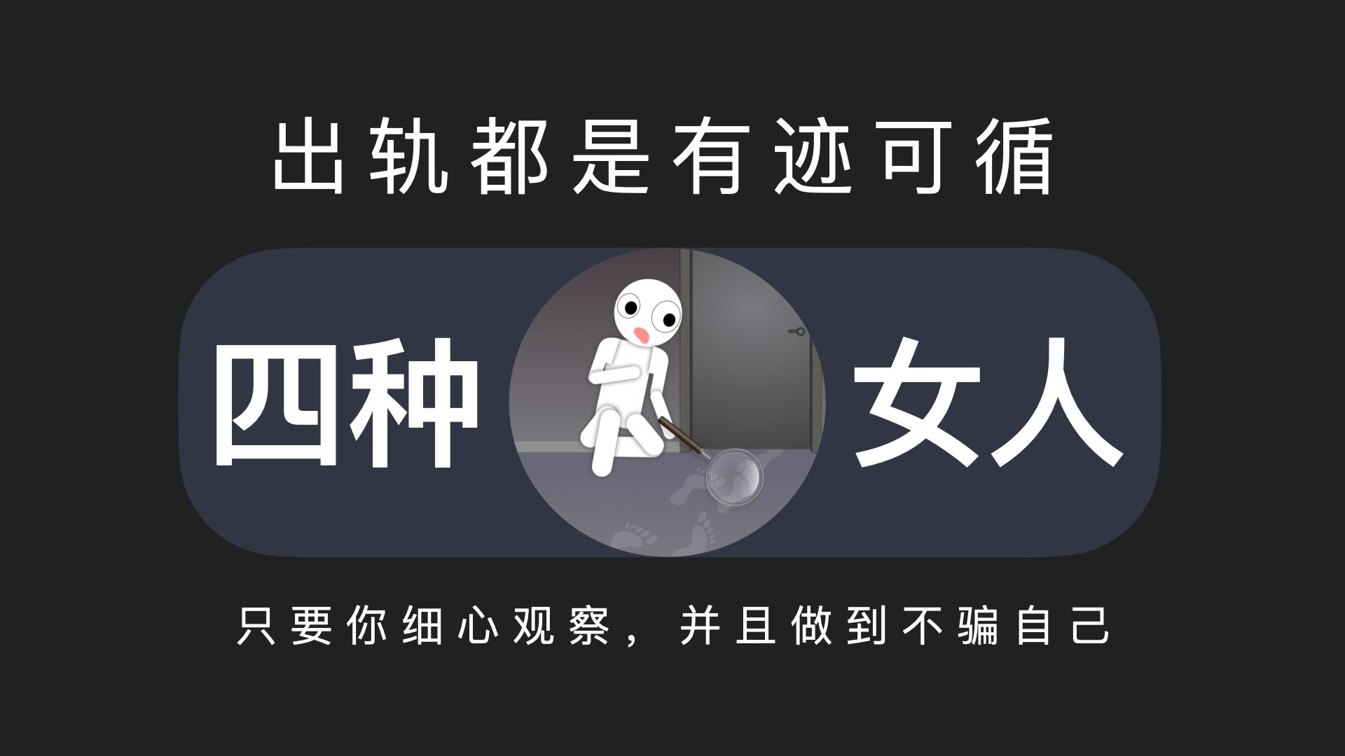 出轨都是有迹可循，兄弟们要擦亮眼睛！