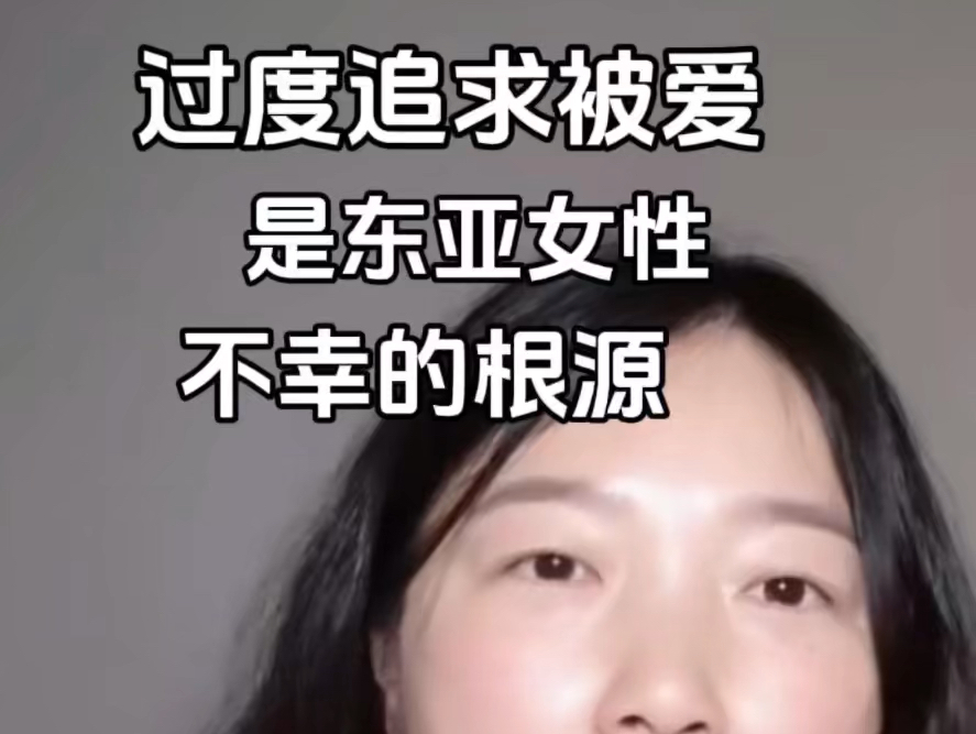 女性如果精神贫瘠,执着于被爱,过于渴望被认可,那无论她享有各种能力和资源,都很难救她于困境.视频来自《基层女性》作者@玲玲Peter和四只猫哔...