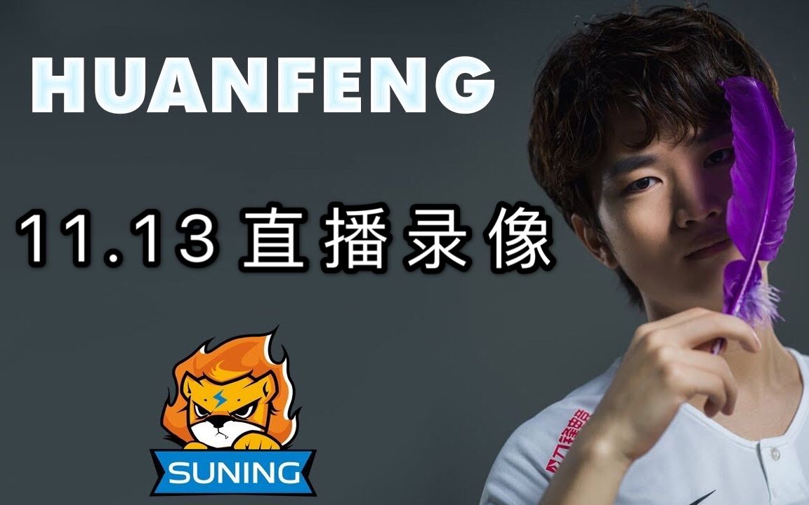 【sn huanfeng】唐焕烽11.