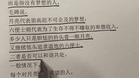 [图]贫穷，不是指身无分文的人，而是指没有梦想的人，毛姆说，月亮代表崇高而不可企及的梦想，六便士则代表为了生存不得不赚取的卑微收入，多少人只是胆怯的抬头看一眼月亮