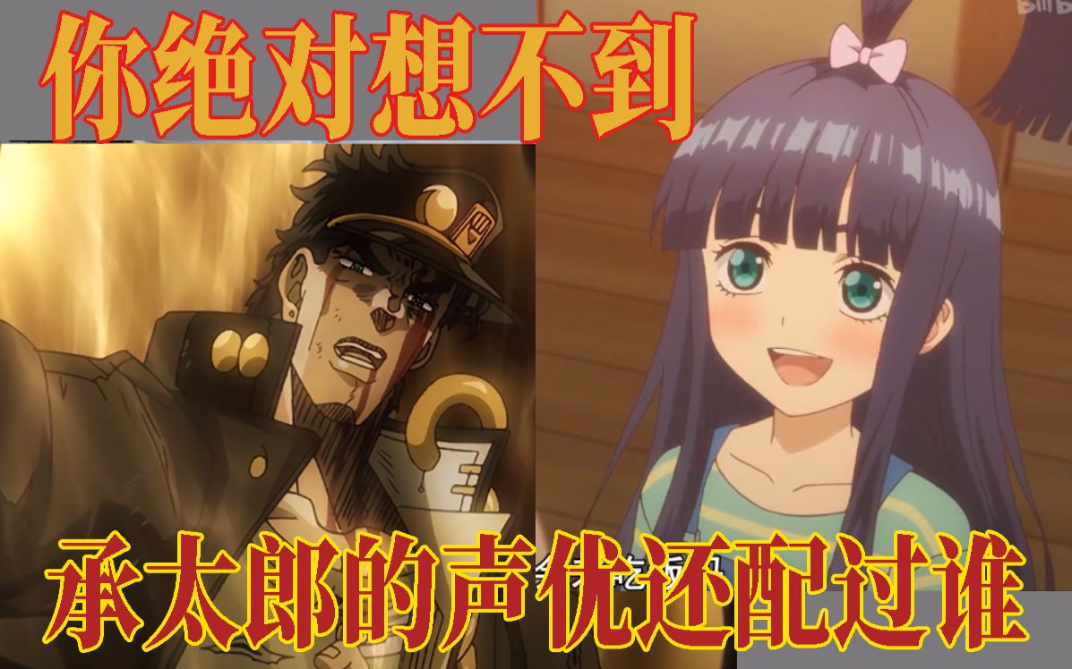 承太郎的声优居然还配过这个你绝对想象不到的惊喜