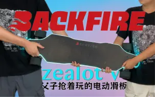 Télécharger la video: 全年龄段都能玩的电动滑板 backfire zealot v测评