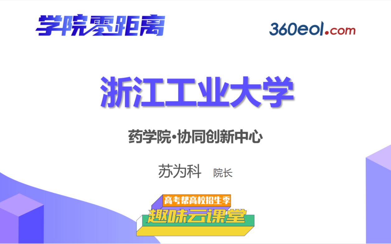 浙江工业大学ⷨ省橙₷协同创新中心哔哩哔哩bilibili