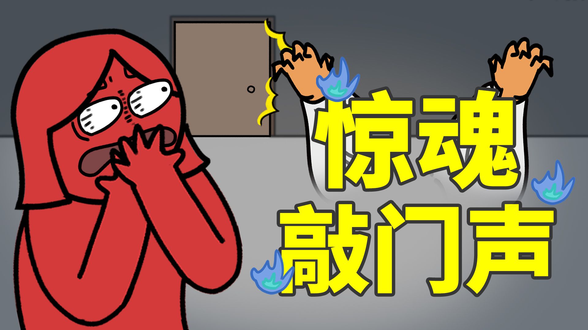 一阵敲门声后,妈妈晕了过去,为什么?