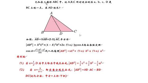 解三角技巧五之斯特瓦尔特定理变式的应用 哔哩哔哩