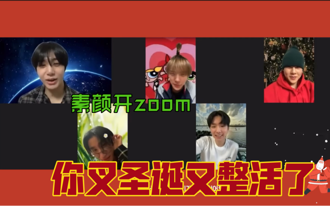 【中字】你的帅哥同事们向你发来问候 | 叉人的zoom祝福 | 圣诞快乐!哔哩哔哩bilibili