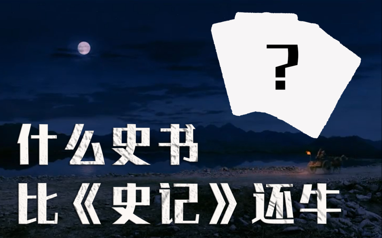 [图]【心田杂谈】连司马迁都在学？《左传》究竟好在哪