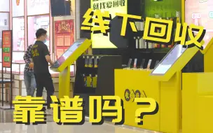 Download Video: 除了闲鱼 我们还能在哪卖手机？探访线下回收