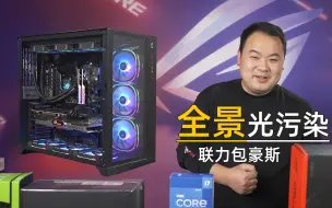 Télécharger la video: 【装机吧】全景包豪斯黑色装机欣赏，I7-12700K+RTX3080。