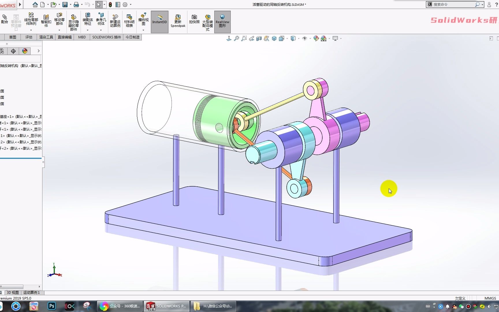 用SolidWorks画一个:活塞驱动的同轴反转机构哔哩哔哩bilibili