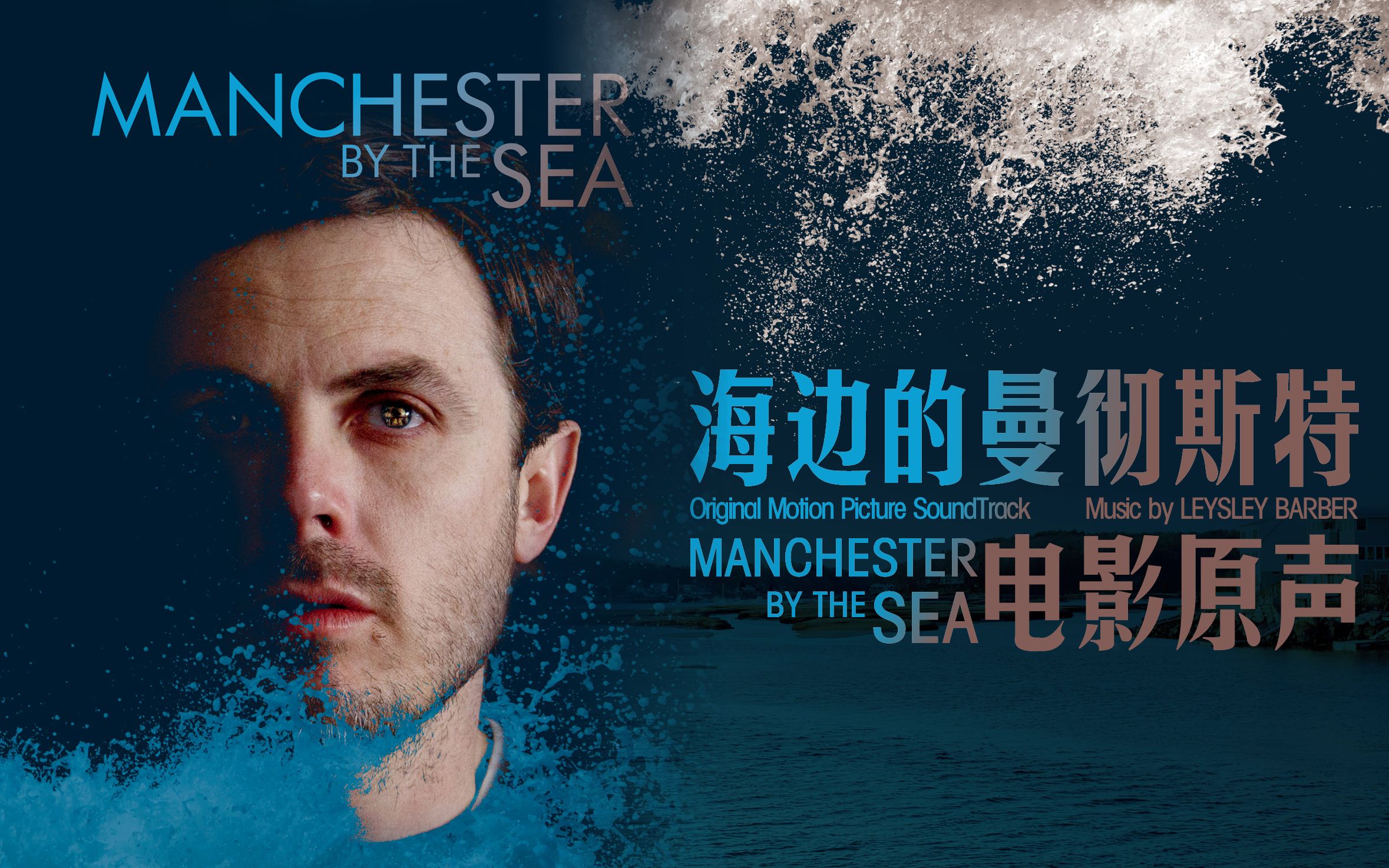 [图]【电影原声】 《海边的曼彻斯特》电影原声 Manchester By The Sea O.S.T.