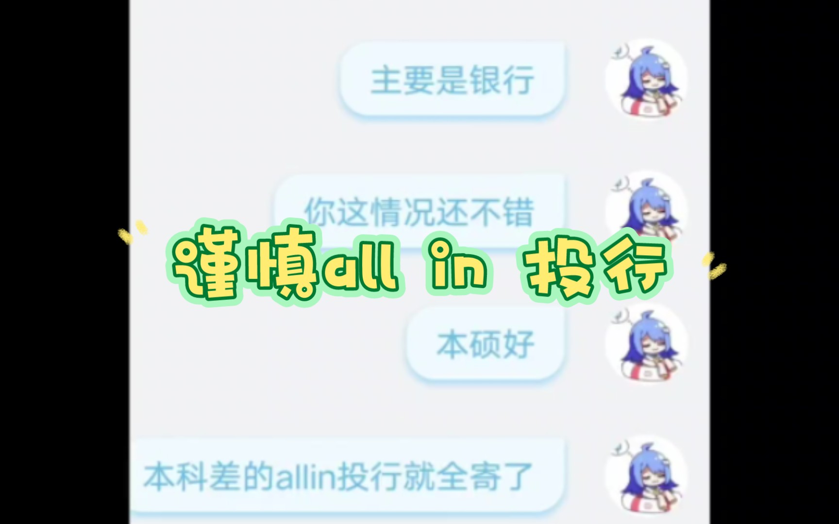 24届金融秋招谨慎all in投行,头部985硕拿下总行offer哔哩哔哩bilibili