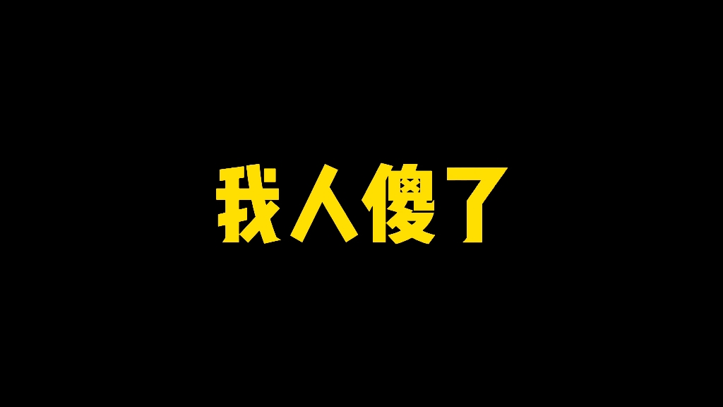 我人傻了,官方是不是对青年三船有什么误解啊?哔哩哔哩bilibili火影忍者手游