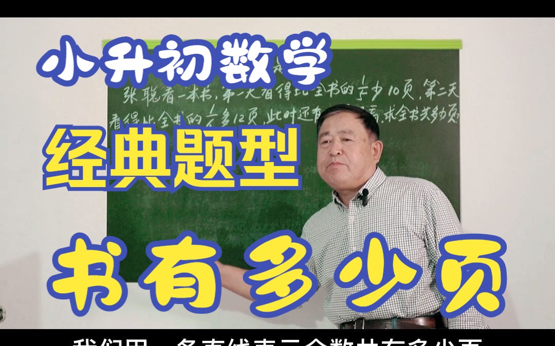 小学六年级上学期数学复习实战42:按比分配应用题哔哩哔哩bilibili