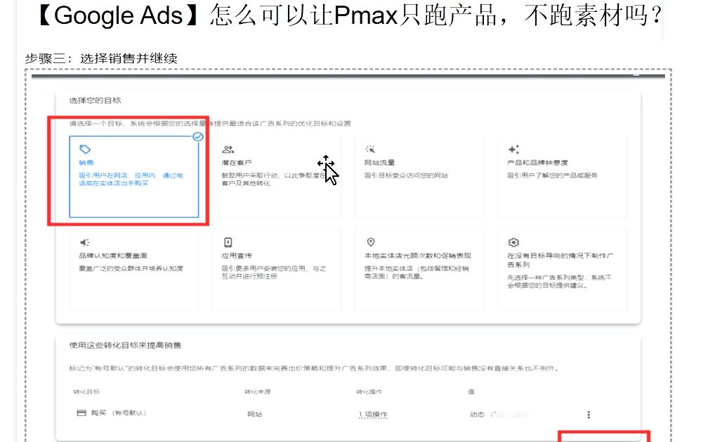 Google Ads 投放技巧:怎么可以让Pmax只跑产品,不跑素材吗哔哩哔哩bilibili