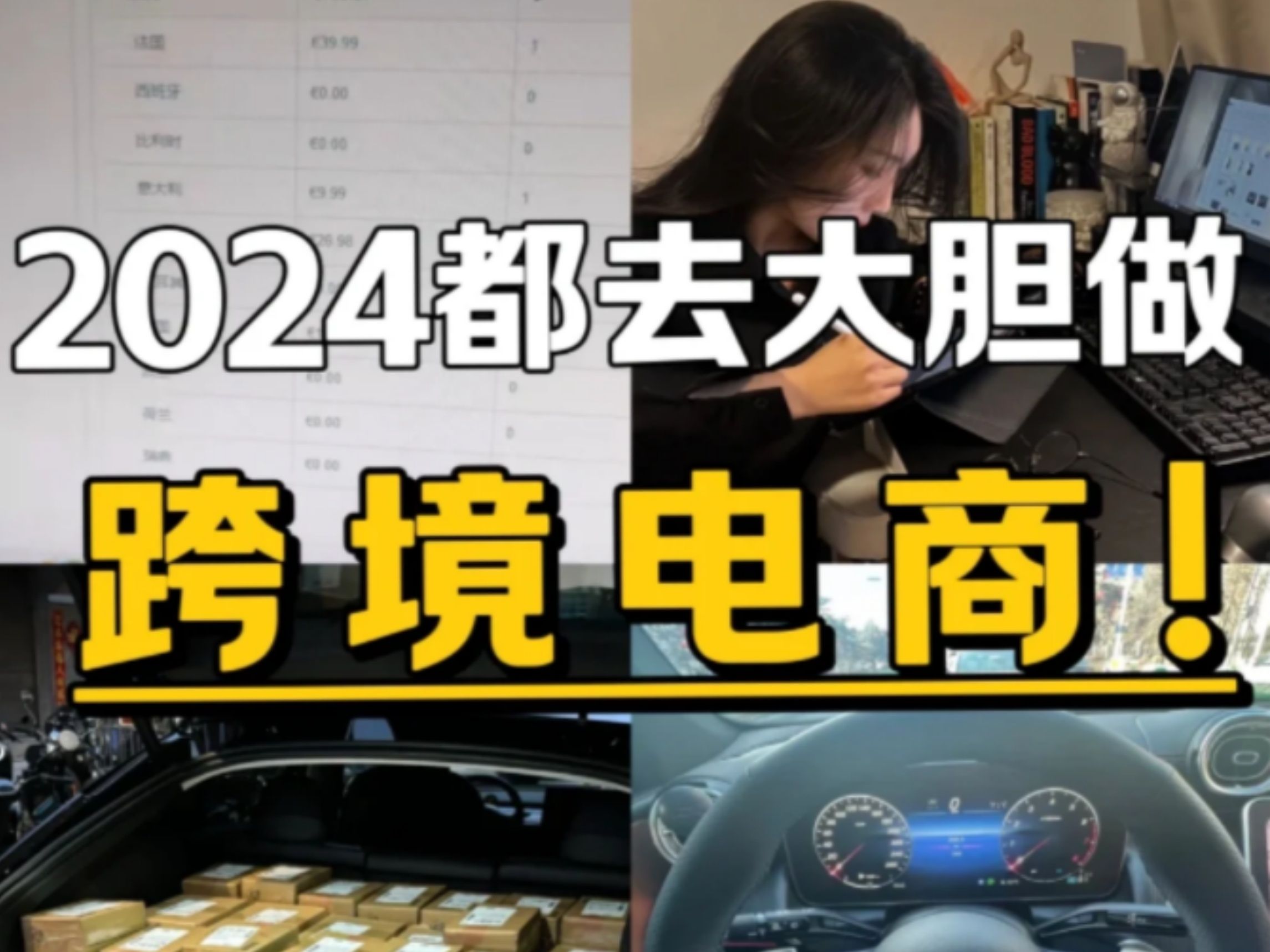 2024年,女生大胆去做跨境电商shopee!简直太香了!!!哔哩哔哩bilibili