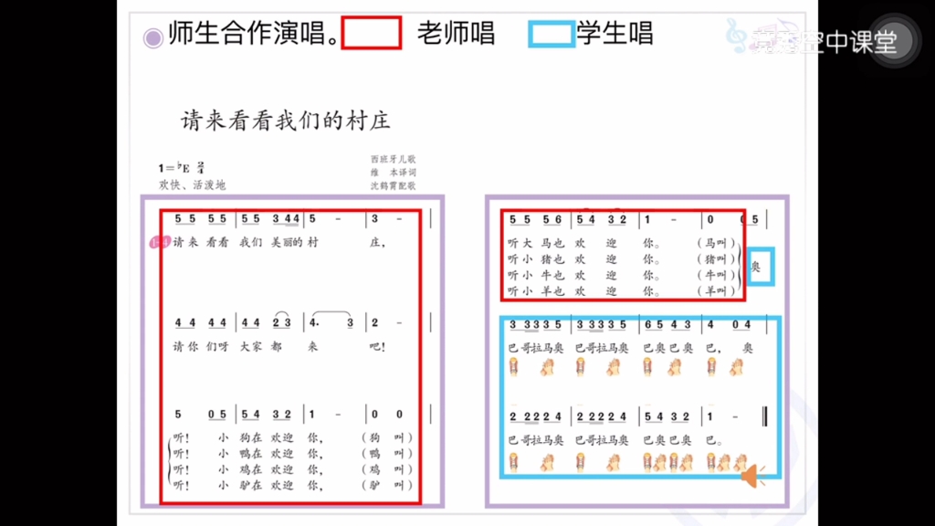 [图]二年级下册人教版音乐《请来看看我们的村庄》