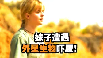 究竟是什么诡异生物，疯狂袭击了女孩《第一集》