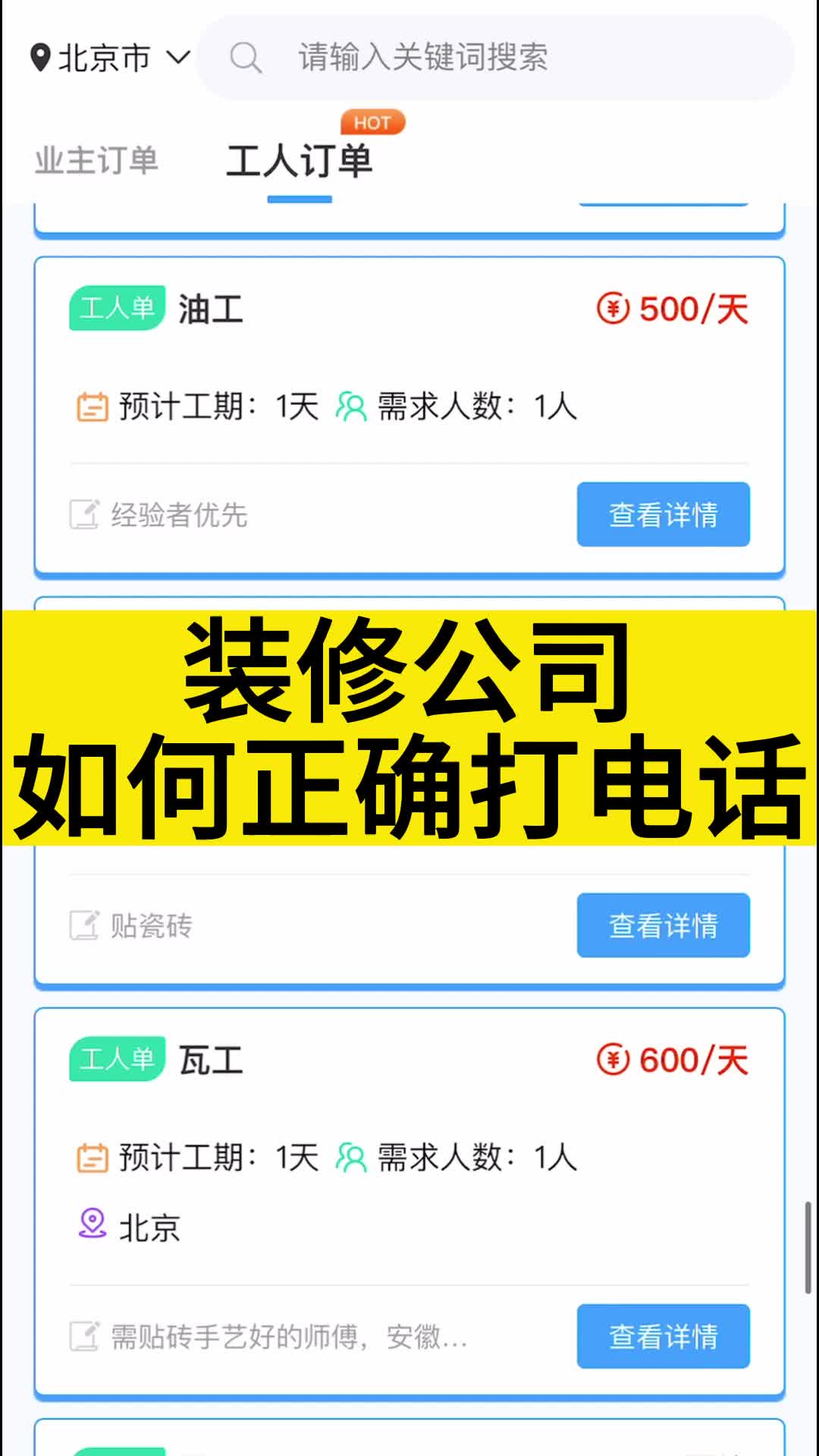 装修公司如何正确打电话哔哩哔哩bilibili