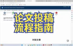 Download Video: 论文投稿流程指南