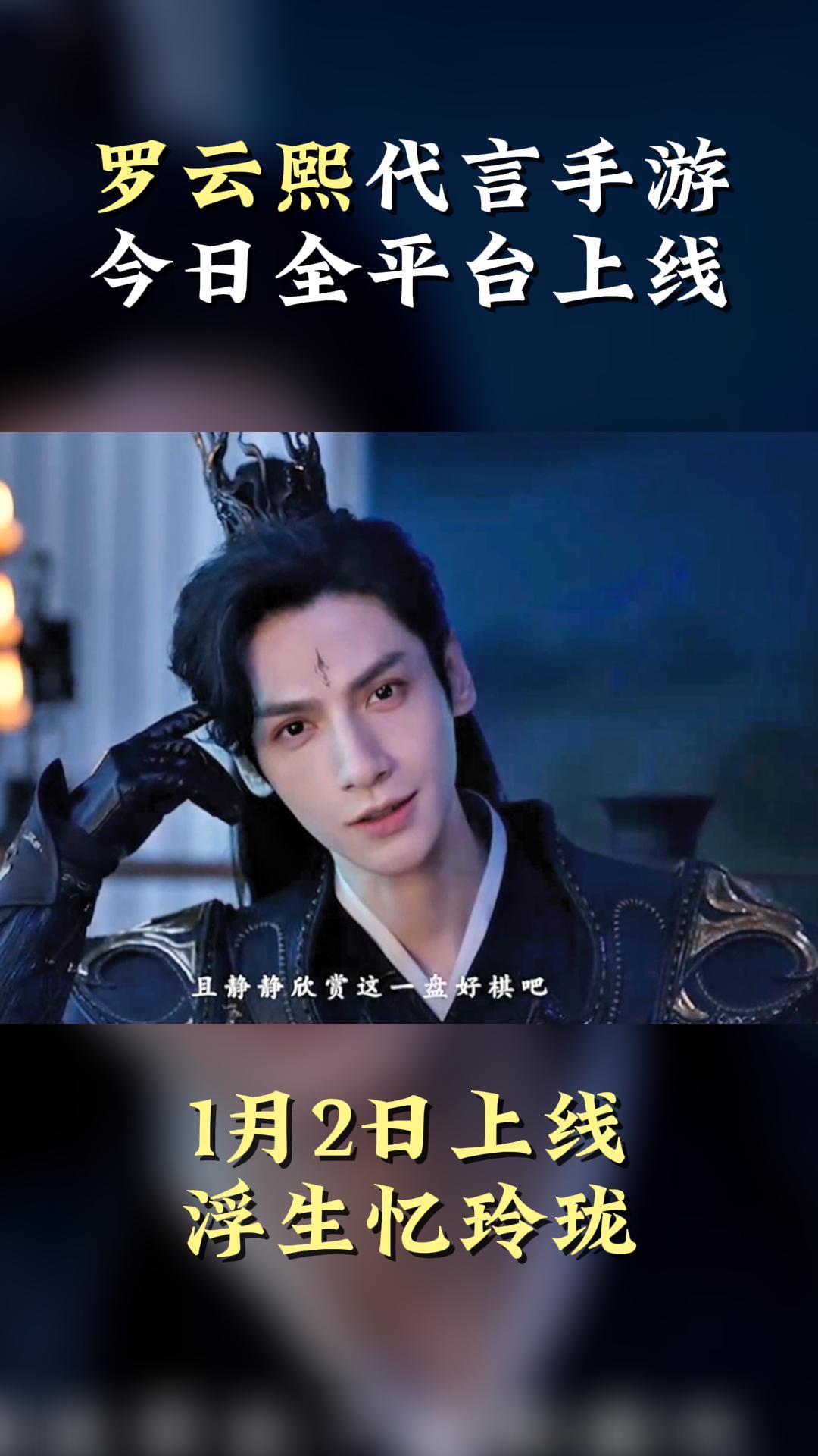 罗云熙代言解密手游《浮生忆玲珑》今日开始公测,海外怎么下载?