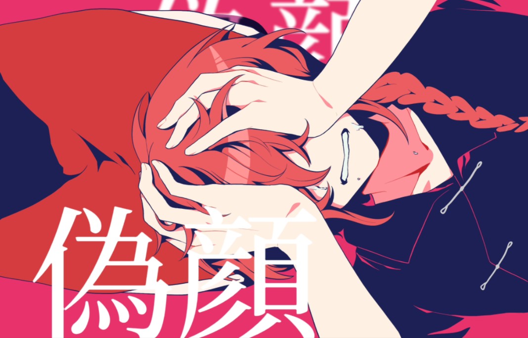 【银魂丨6.1神威生贺丨手书】神威的偽顔